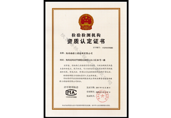 資質(zhì)認定證書