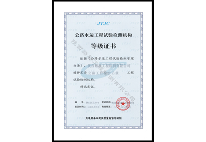 公路水運工程試驗檢測機構(gòu)