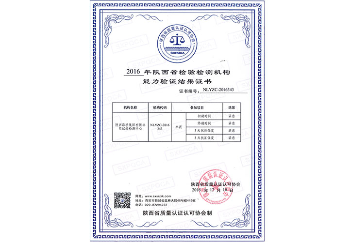 2016年度 能力驗(yàn)證結(jié)果證書